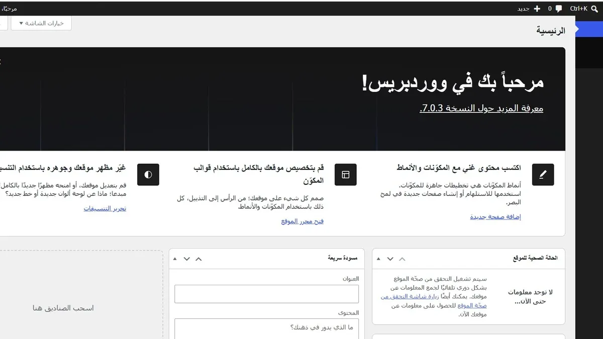 wordpress-dashboard-arabic-interface.webp