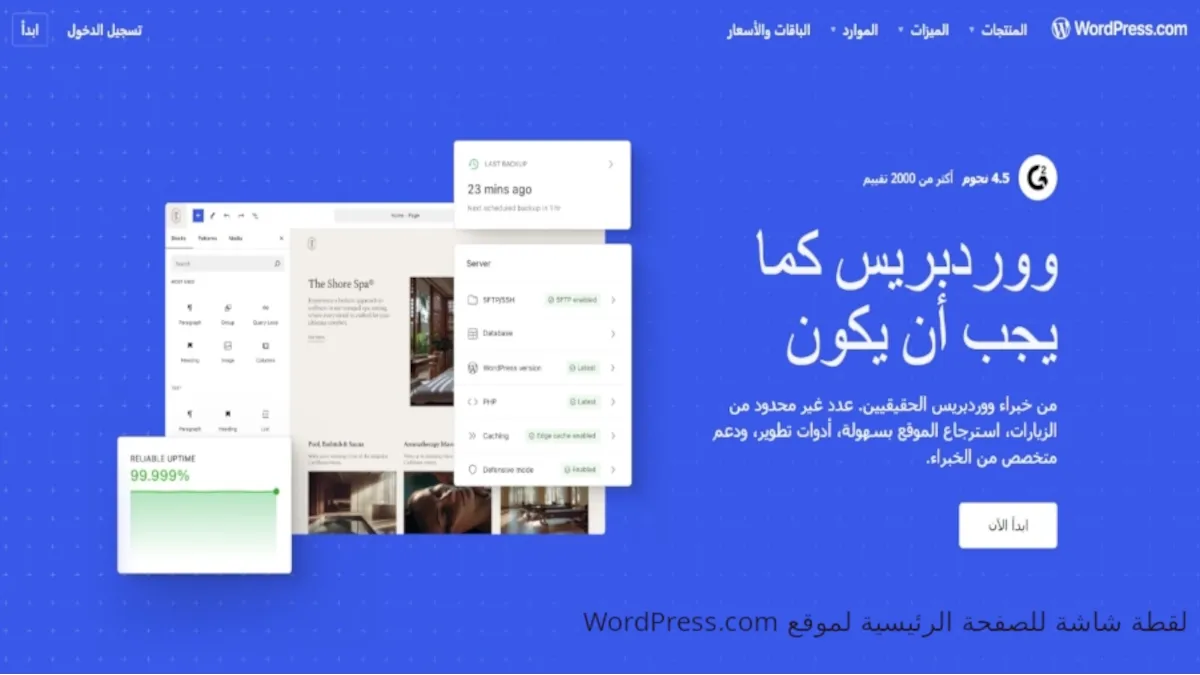 شرح نظام ووردبريس WordPress وبرنامج Local للمبتدئين